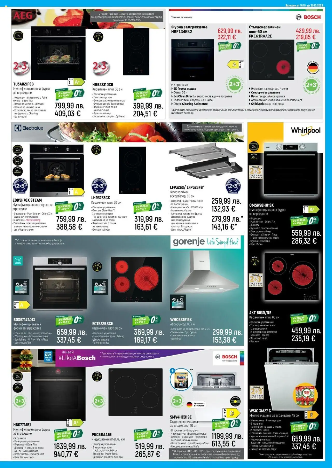 {H1} | Страница: 19 | Продукти: Пица, Врата, Вода, Съдомиялна