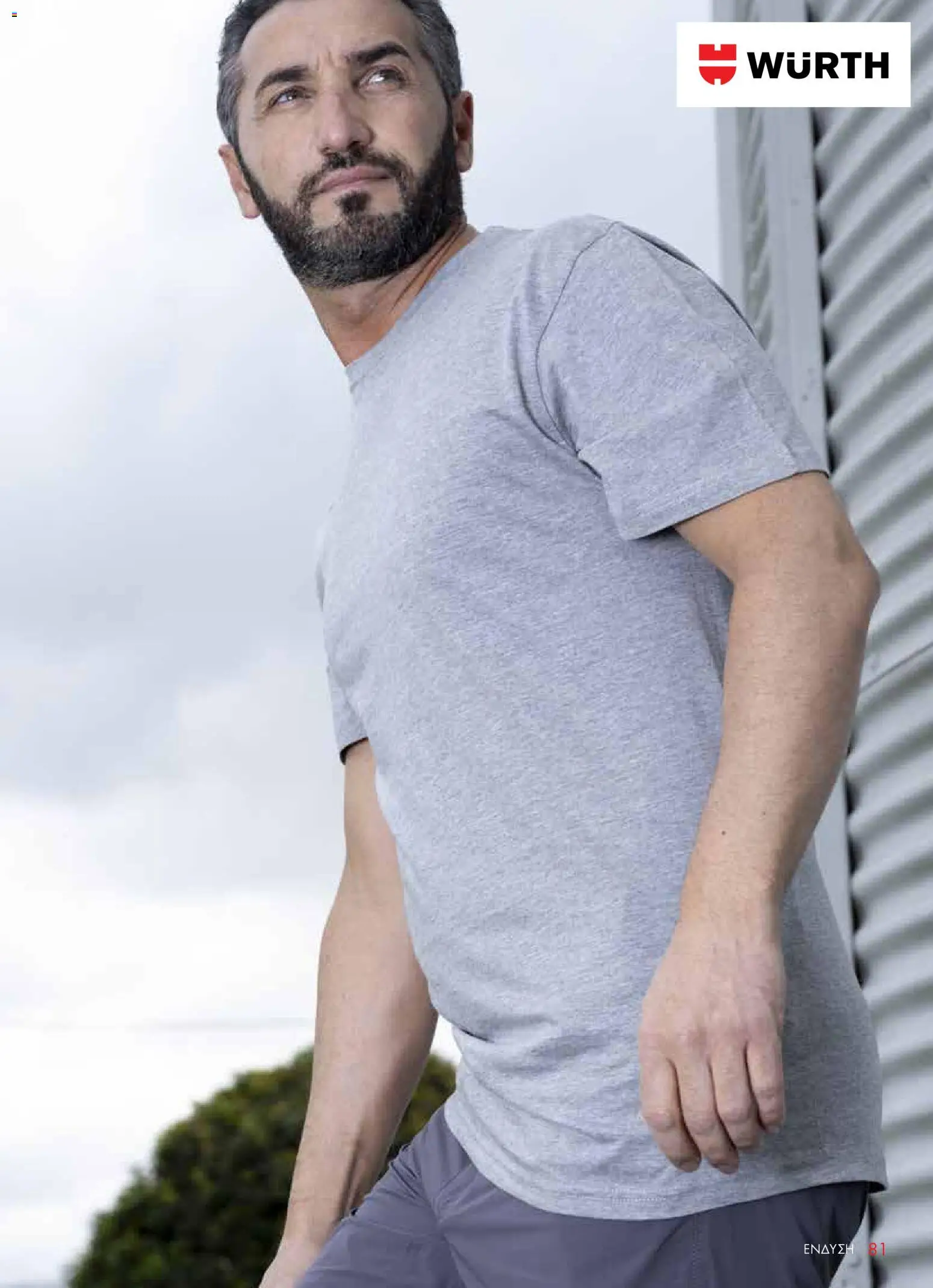 WURTH - ΜΑΠ – σε ισχύ από 01.01.2026 | Σελίδα: 81