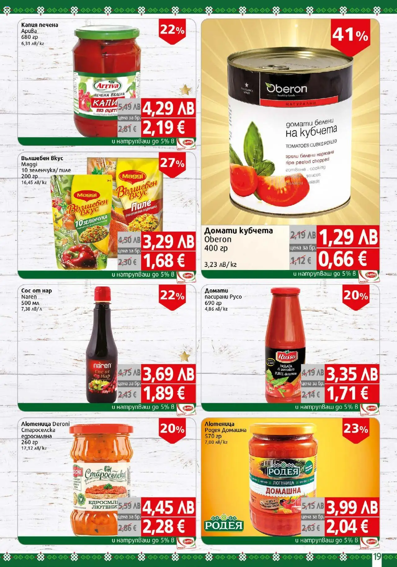  | Страница: 19 | Продукти: Пиле, Домати, Подправка, Лютеница