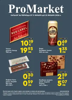 Преглед на ProMarket брошура - Офертите са валидни от 11.01.2026