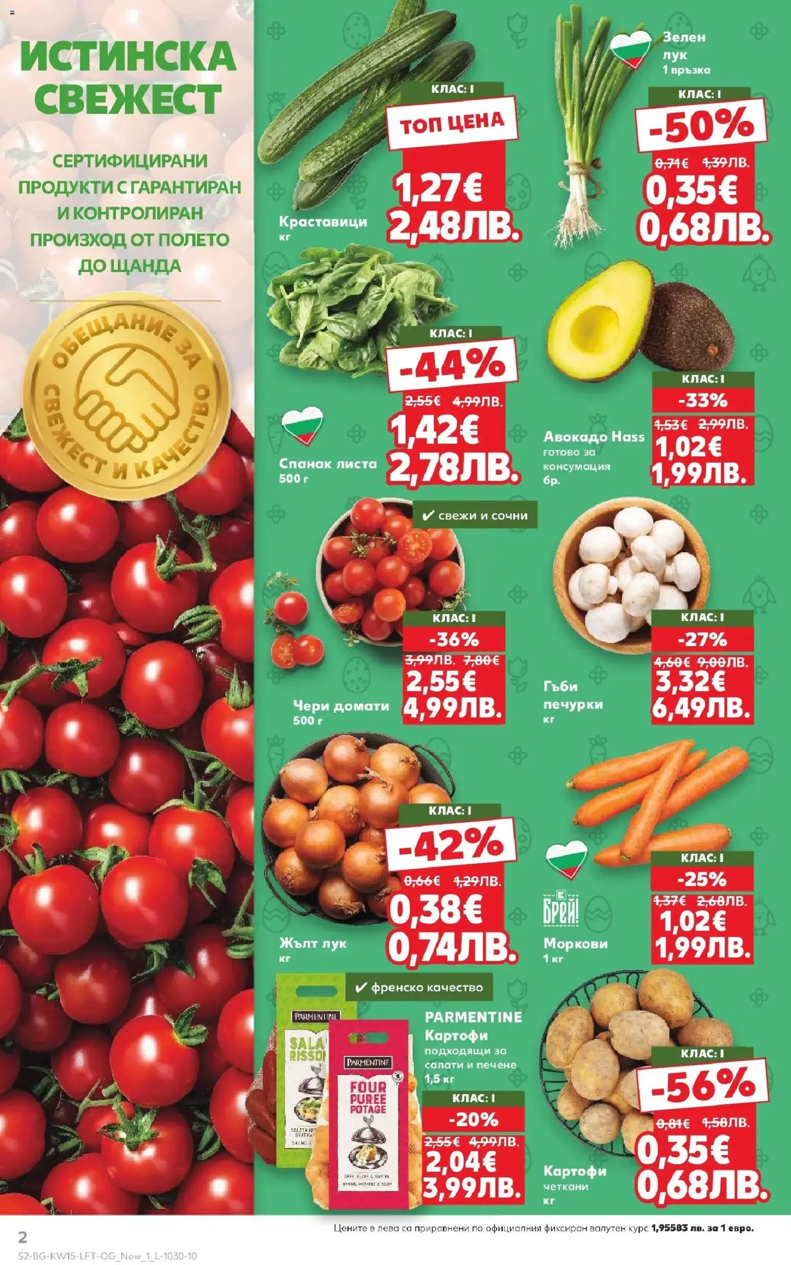 {H1} | Страница: 2 | Продукти: Краставици, Картофи, Лук, Гъби