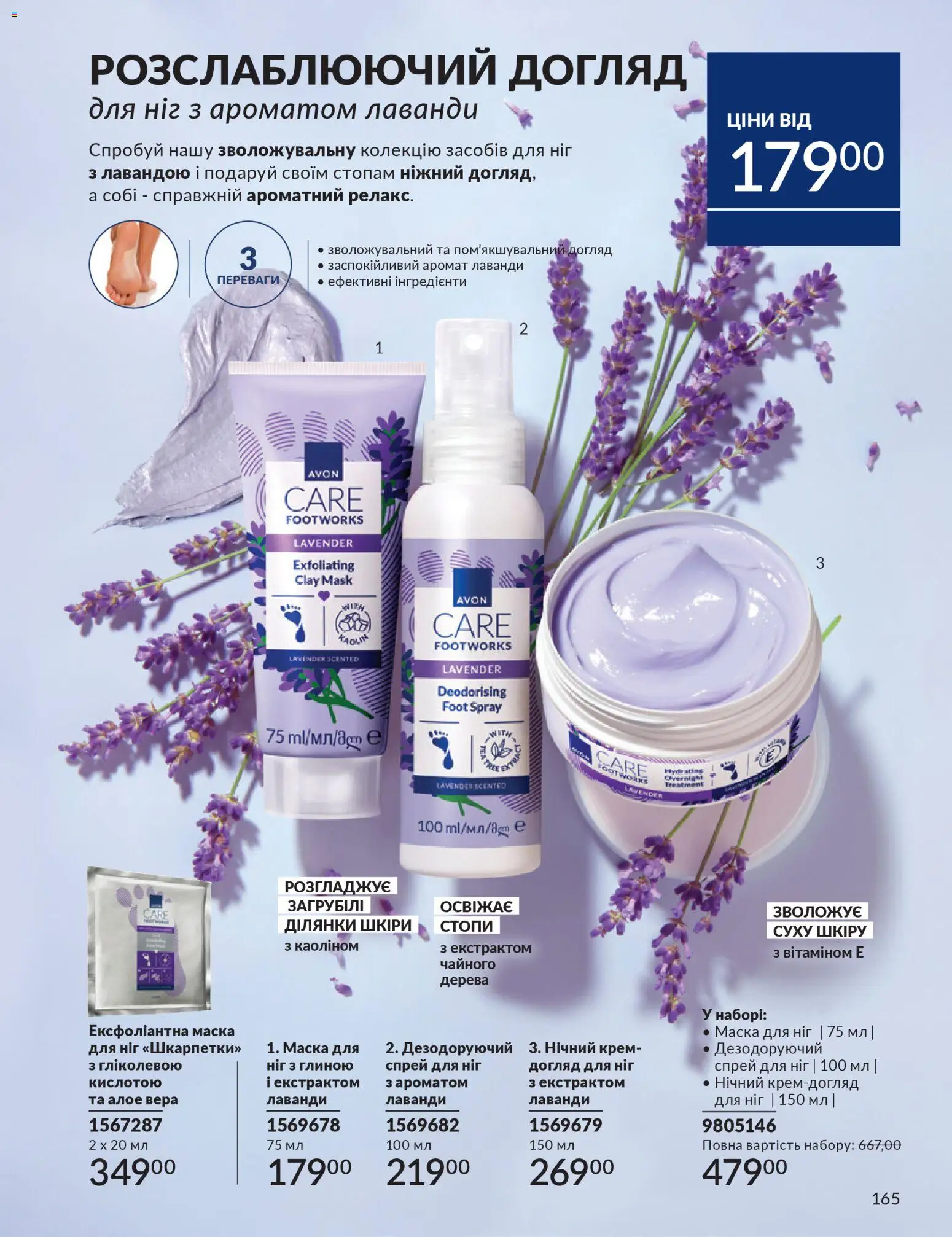 AVON Kаталог - дійснийкції з 01.02.2026 | Сторінка: 181 | Товари: Аромат, Крем, Маска