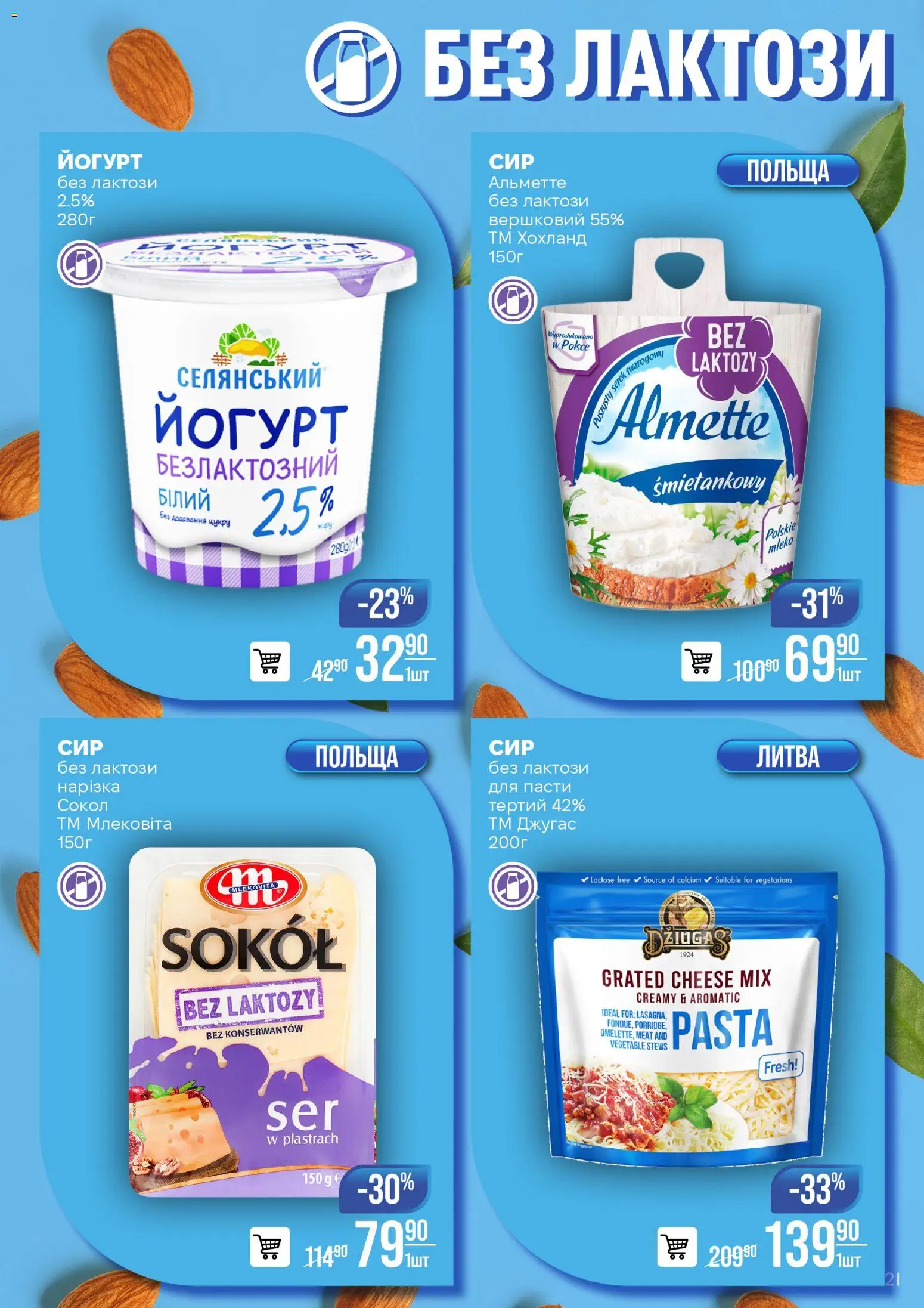 VARUS Kаталог - дійснийкції з 11.11.2025 | Сторінка: 21 | Товари: Йогурт