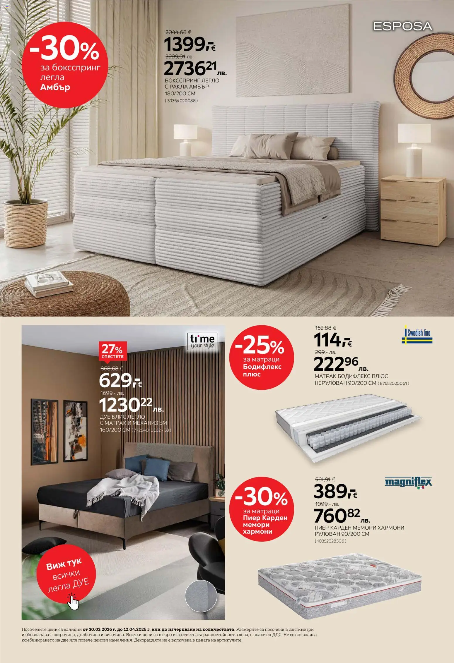 {H1} | Страница: 16 | Продукти: Легло, Матрак