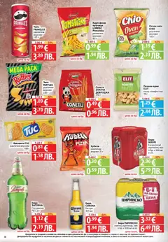 Преглед на Фантастико Cедмична брошура - Офертите са валидни от 12.03.2026 | Страница: 32 | Продукти: Чипс, Ядки, Кен, Бисквити