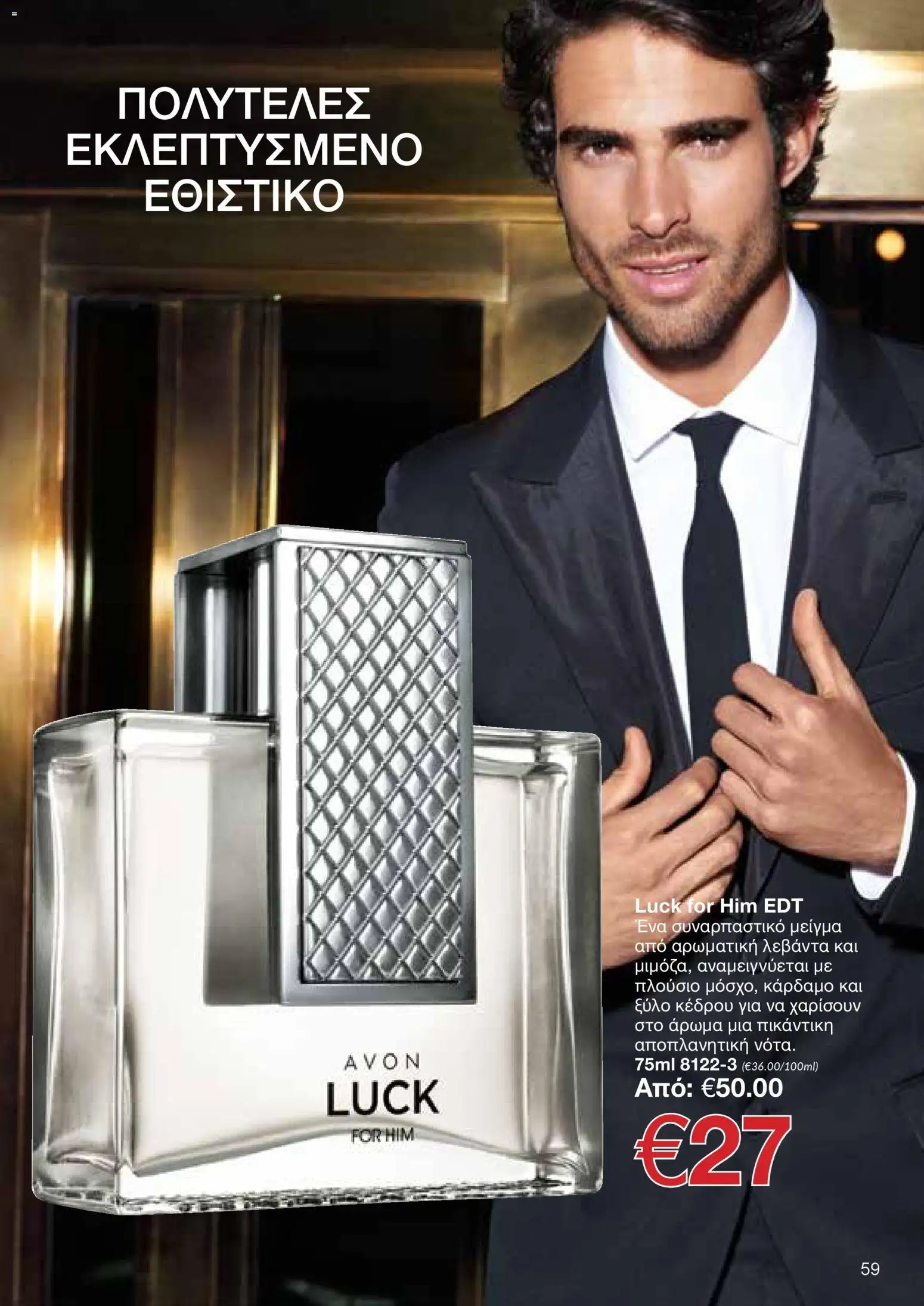 AVON Κατάλογος – σε ισχύ από 29.12.2025 | Σελίδα: 59