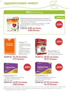 Преглед на SOpharmacy брошура - Офертите са валидни от 01.11.2025 | Страница: 56 | Продукти: Фолио, Захар