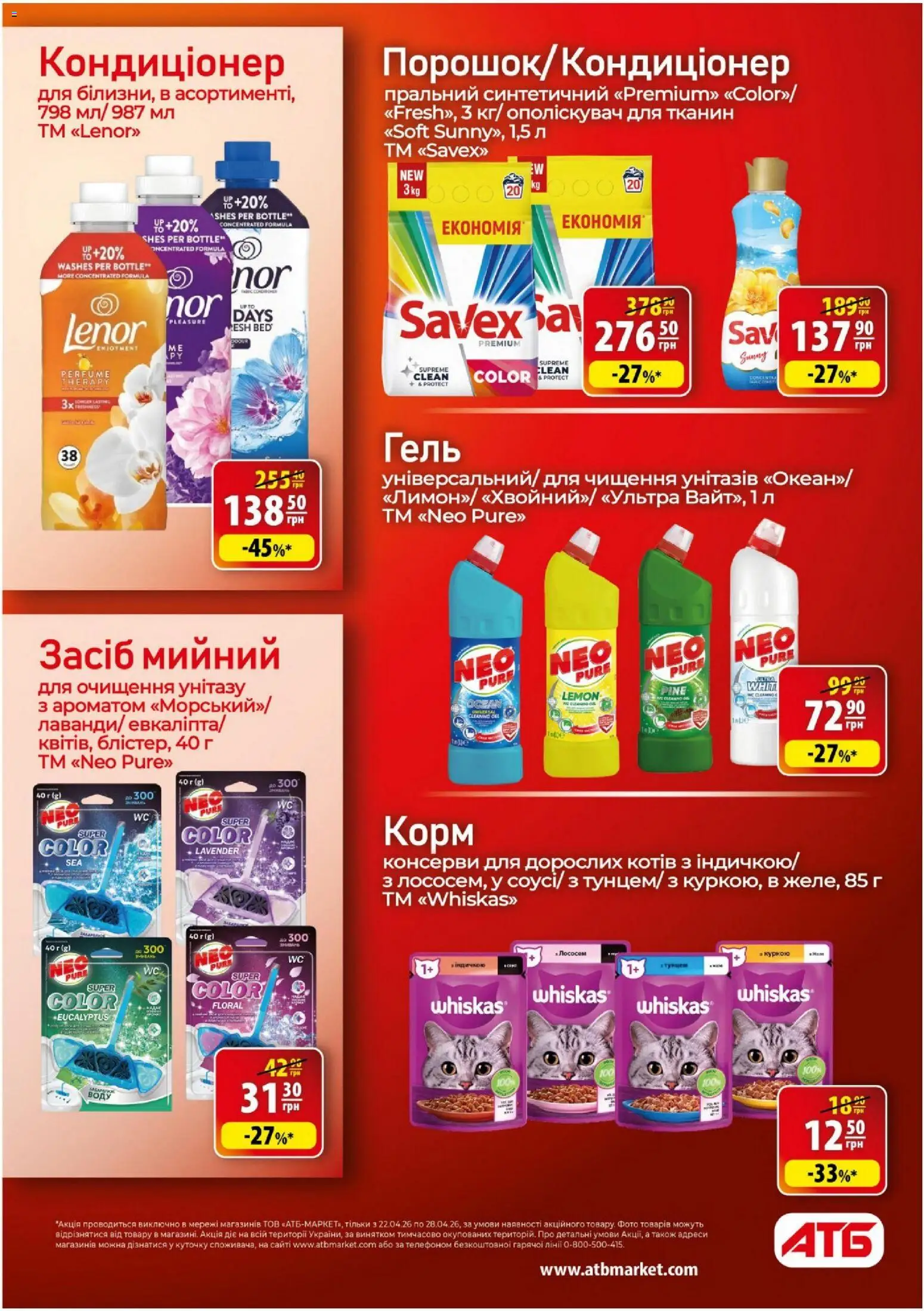 АТБ Kаталог - дійснийкції з 22.04.2026 | Сторінка: 34