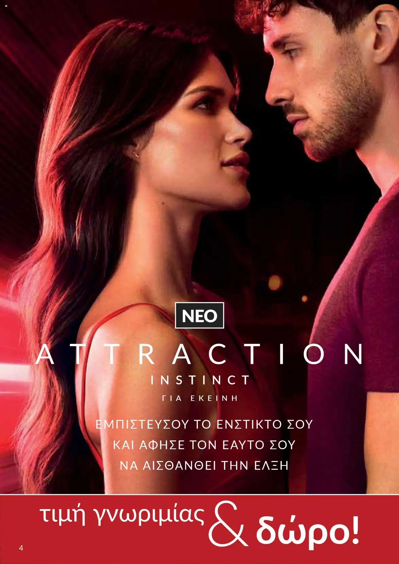 AVON Κατάλογος – σε ισχύ από 26.01.2026 | Σελίδα: 4