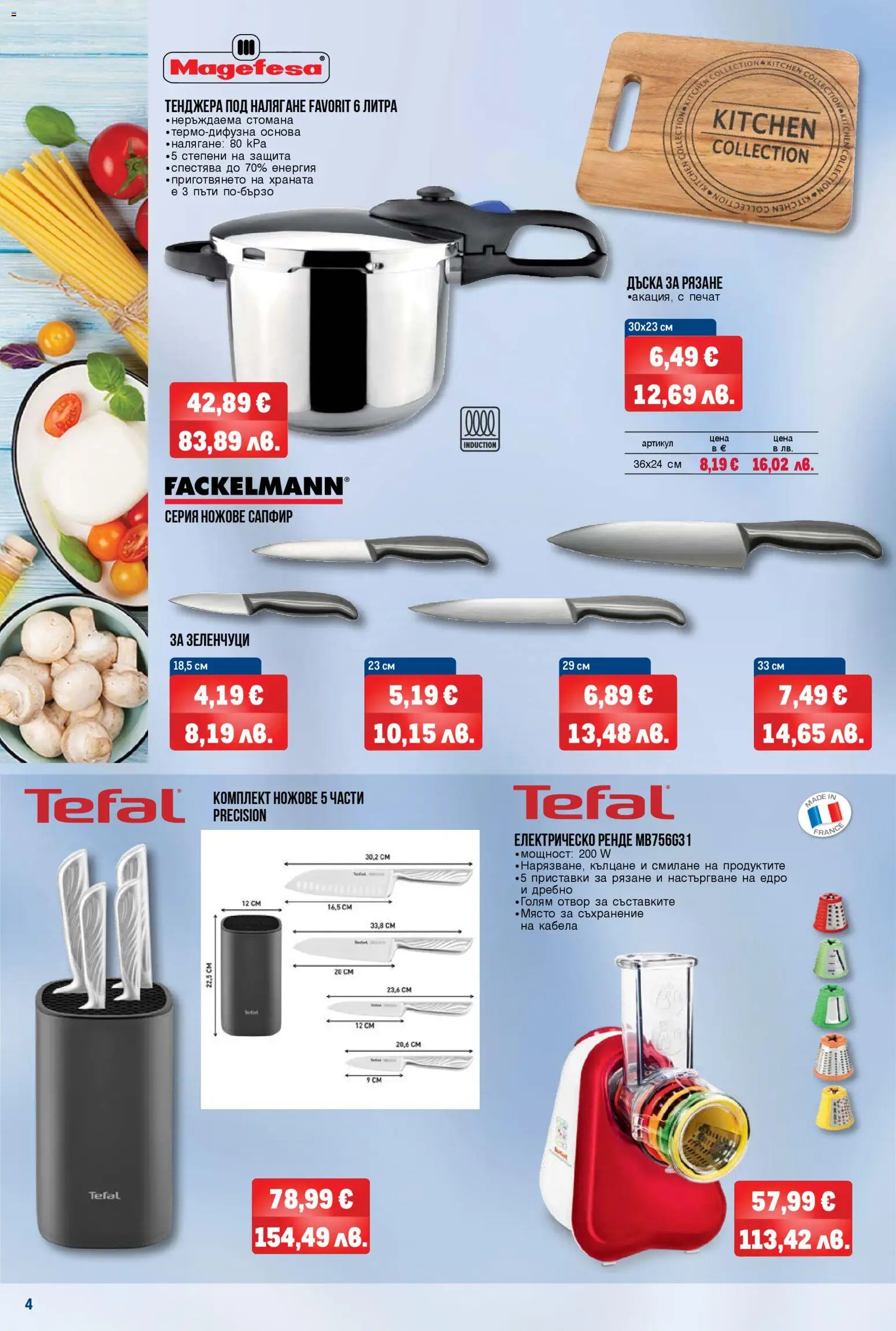 {H1} | Страница: 4 | Продукти: Dijoni mustár, Зеленчуци, Тенджера, Дъска