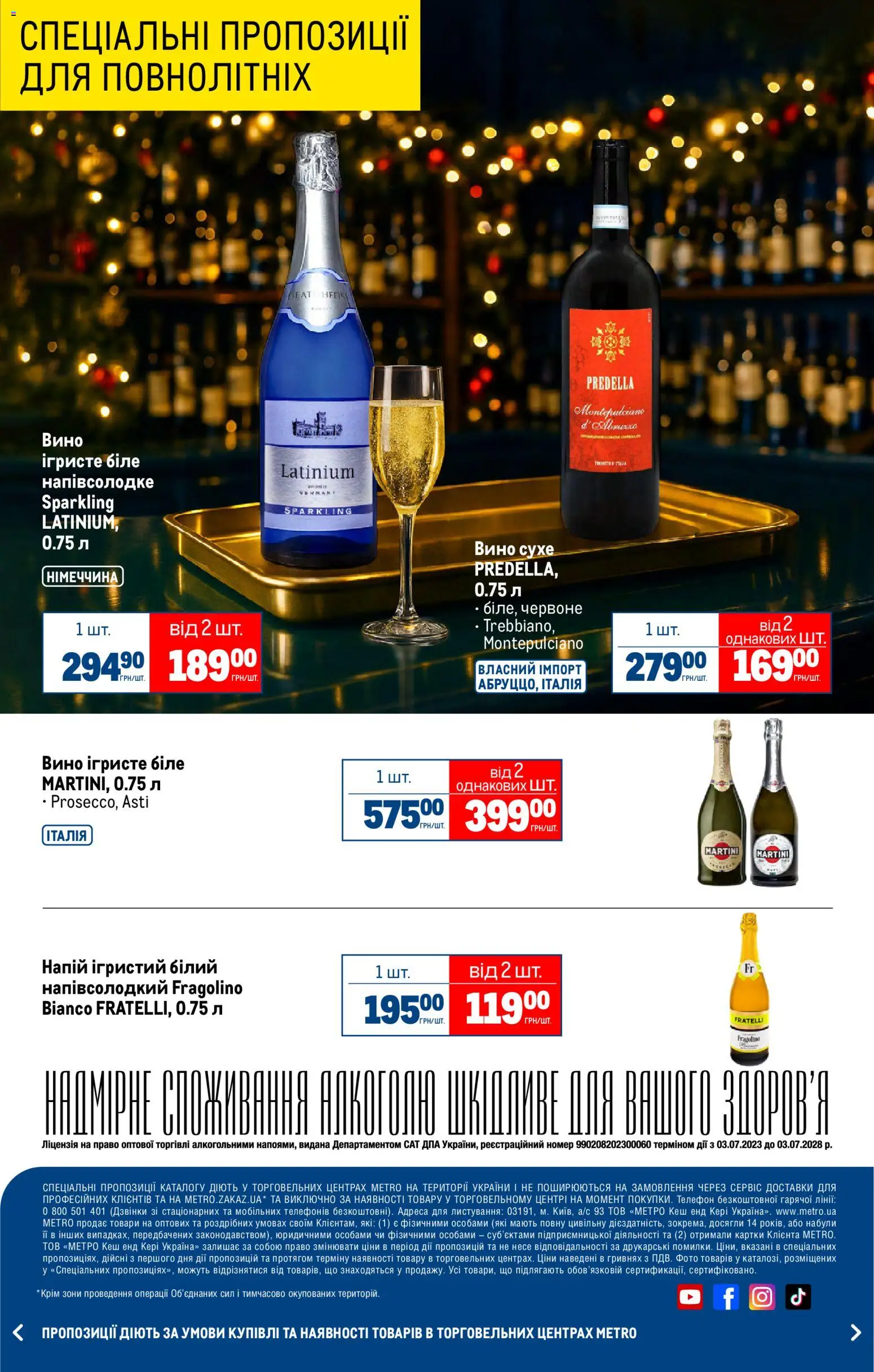 Metro Kаталог - дійснийкції з 05.11.2025 | Сторінка: 12 | Товари: Вино, Напій, Телефон
