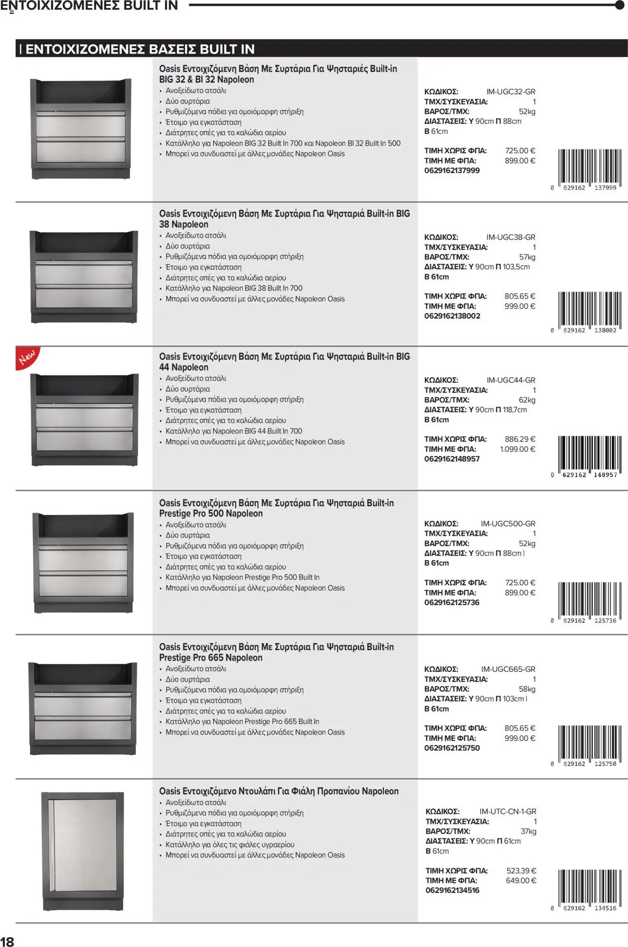 Mangas Home Improvement - Napoleon BBQs – σε ισχύ από 01.10.2025 | Σελίδα: 18