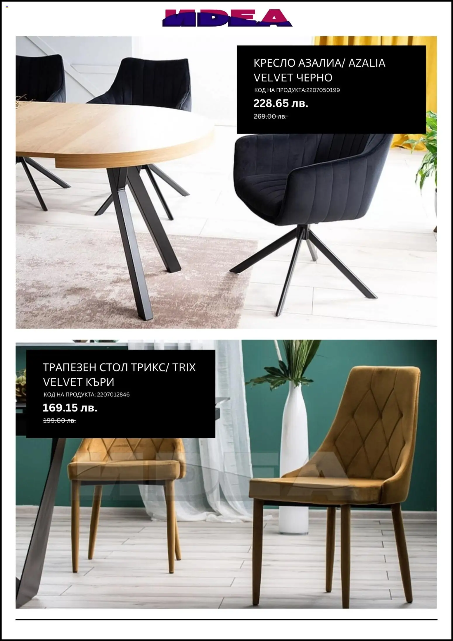 {H1} | Страница: 4 | Продукти: Кресло, Къри, Стол