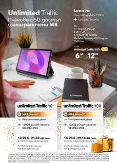 Преглед на VIVACOM брошура - Офертите са валидни от 01.12.2025 | Страница: 6 | Продукти: Калъф