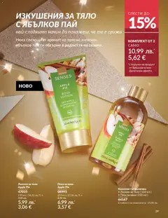 Преглед на AVON - Black Friday - Офертите са валидни от 01.11.2025 | Страница: 41