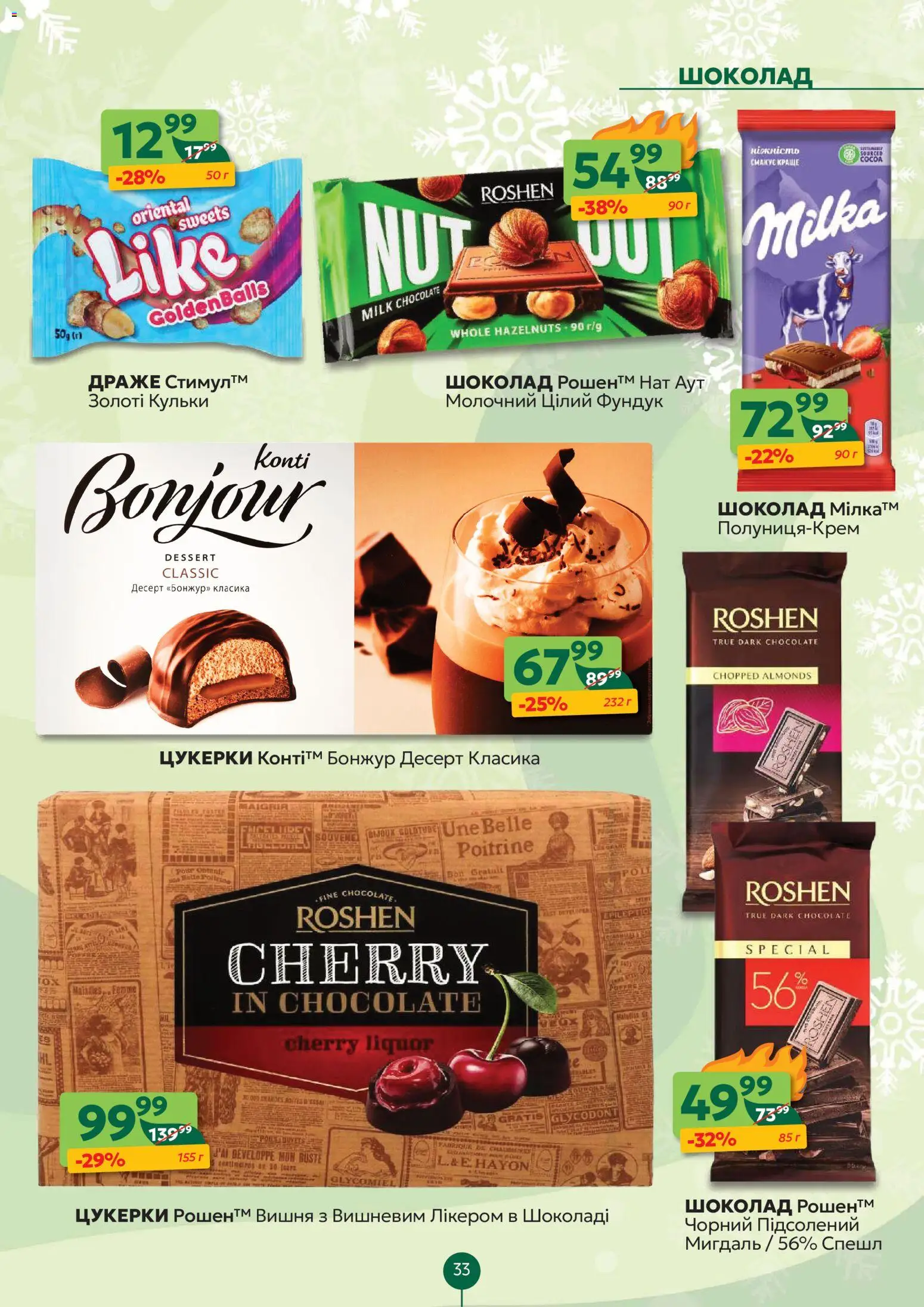 Близенько Kаталог - дійснийкції з 15.12.2025 | Сторінка: 33 | Товари: Шоколад, Цукерки, Драже