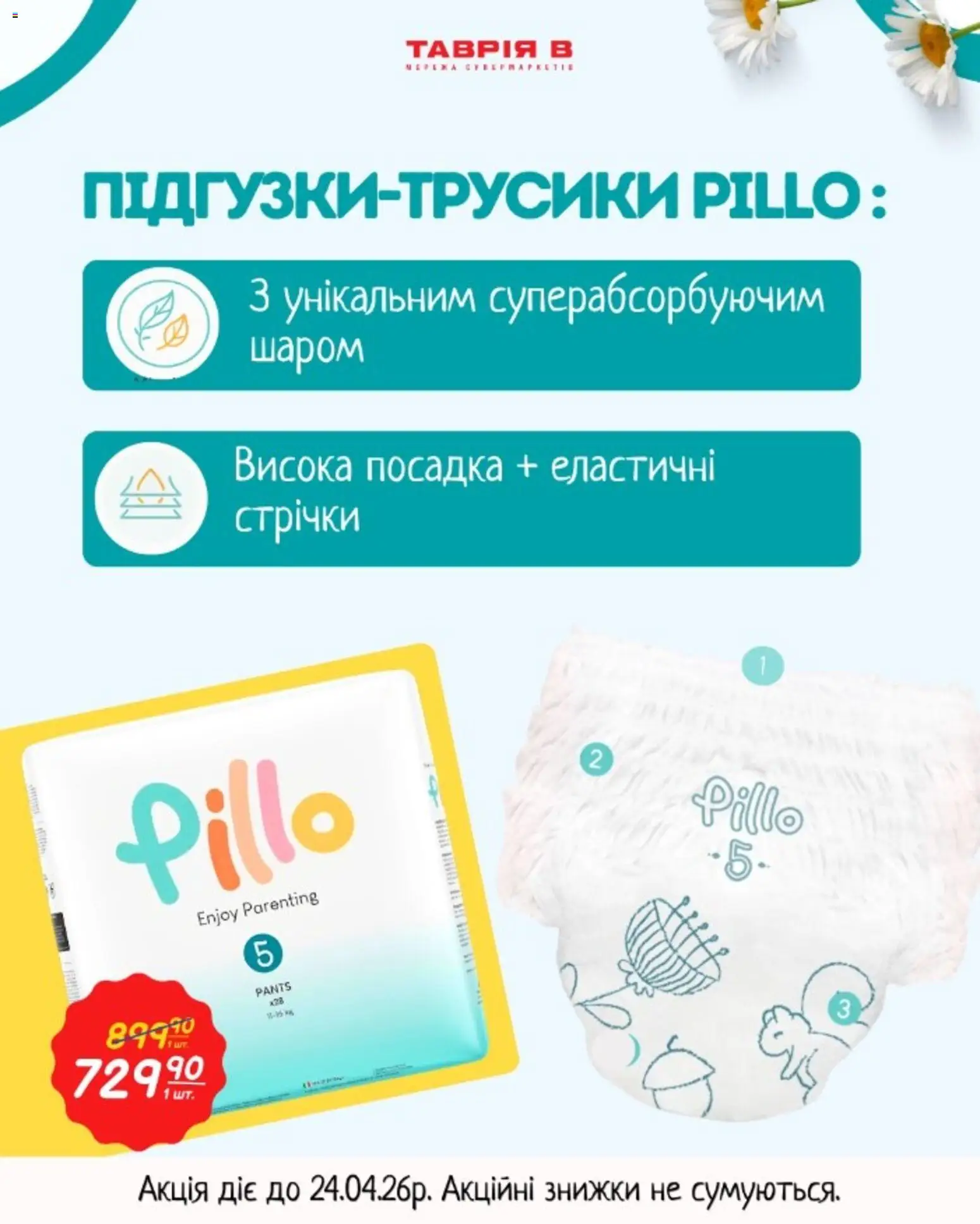 Таврия в Kаталог - дійснийкції з 01.04.2026 | Сторінка: 8