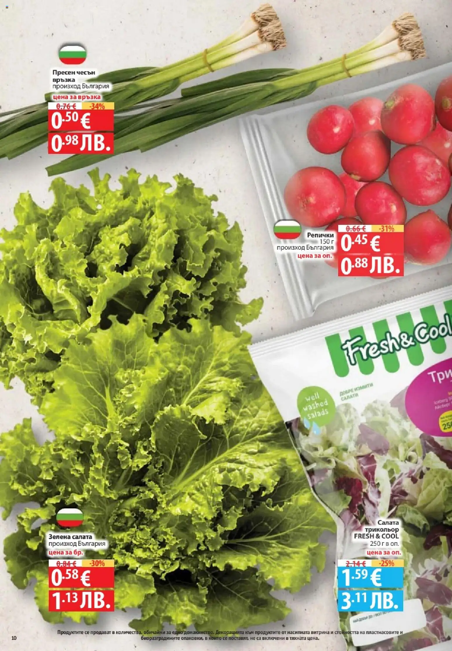 Фантастико брошура валидна от: 02.04.2026 ⏳ | България