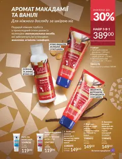 AVON акції дійснийкції з 01.12.2025 | Сторінка: 203