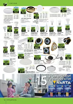 Преглед на GS Stroimarket брошура - Офертите са валидни от 02.02.2026 | Страница: 14