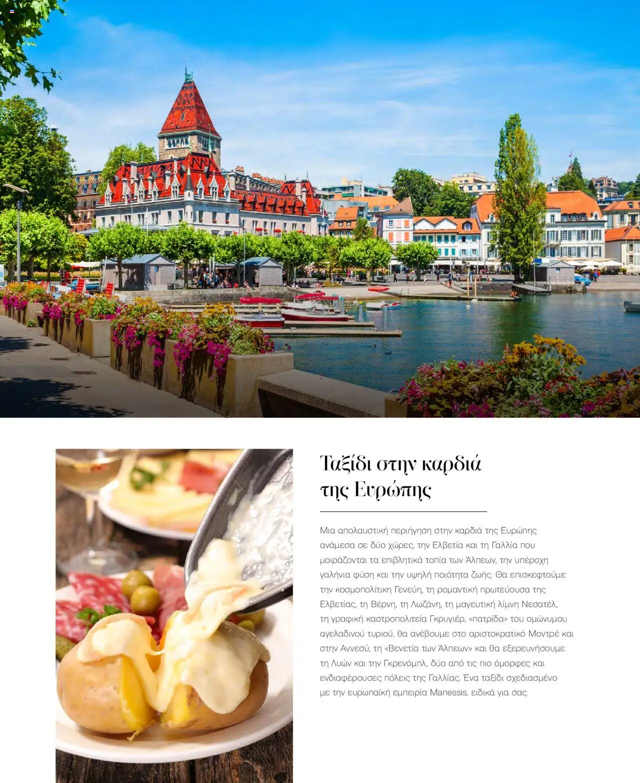 Manessis - Kατάλογος Καλοκαιρι - Φθινοπωρο 2025 από 04/06/2025 🛍️ Δείτε τις καλύτερες προσφορές! | Ελλάδα