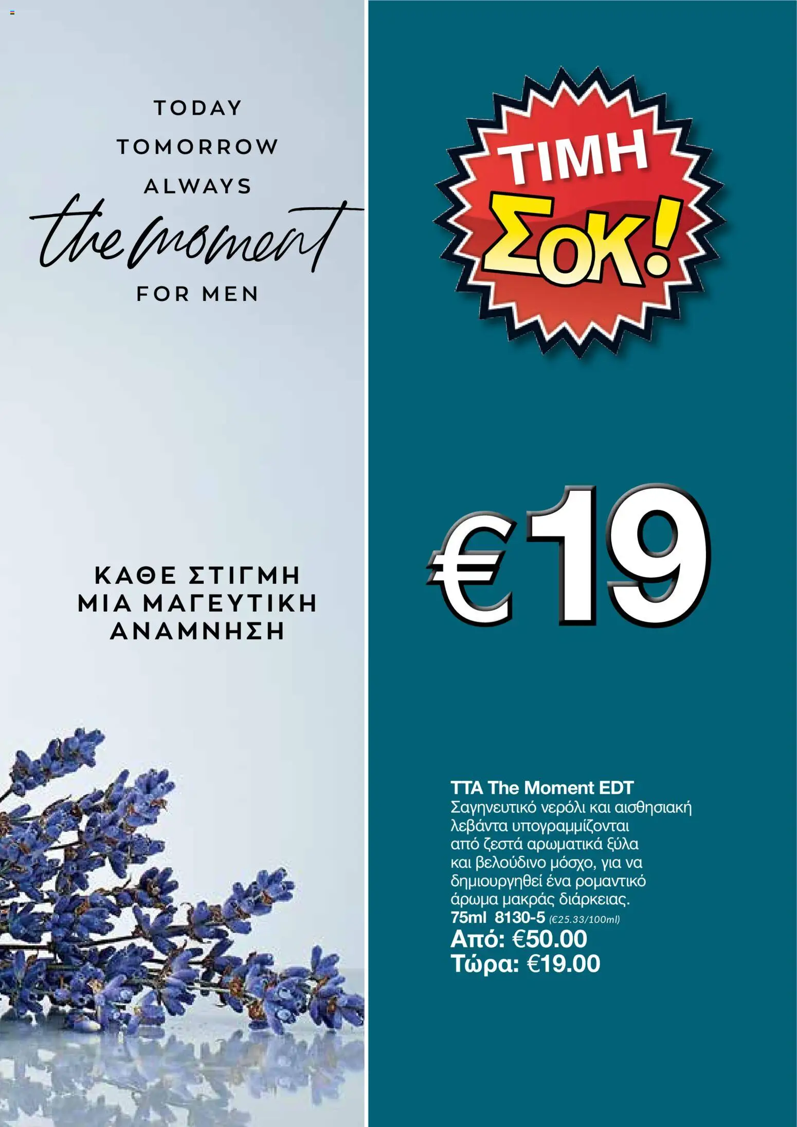 AVON Κατάλογος – σε ισχύ από 29.12.2025 | Σελίδα: 67