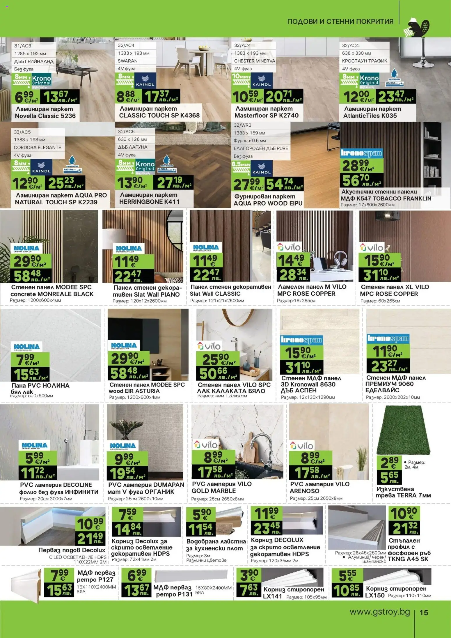 {H1} | Страница: 15 | Продукти: Лак, Фолио, Корниз, Плот