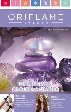 Oriflame акції дійснийкції з 25.08.2025