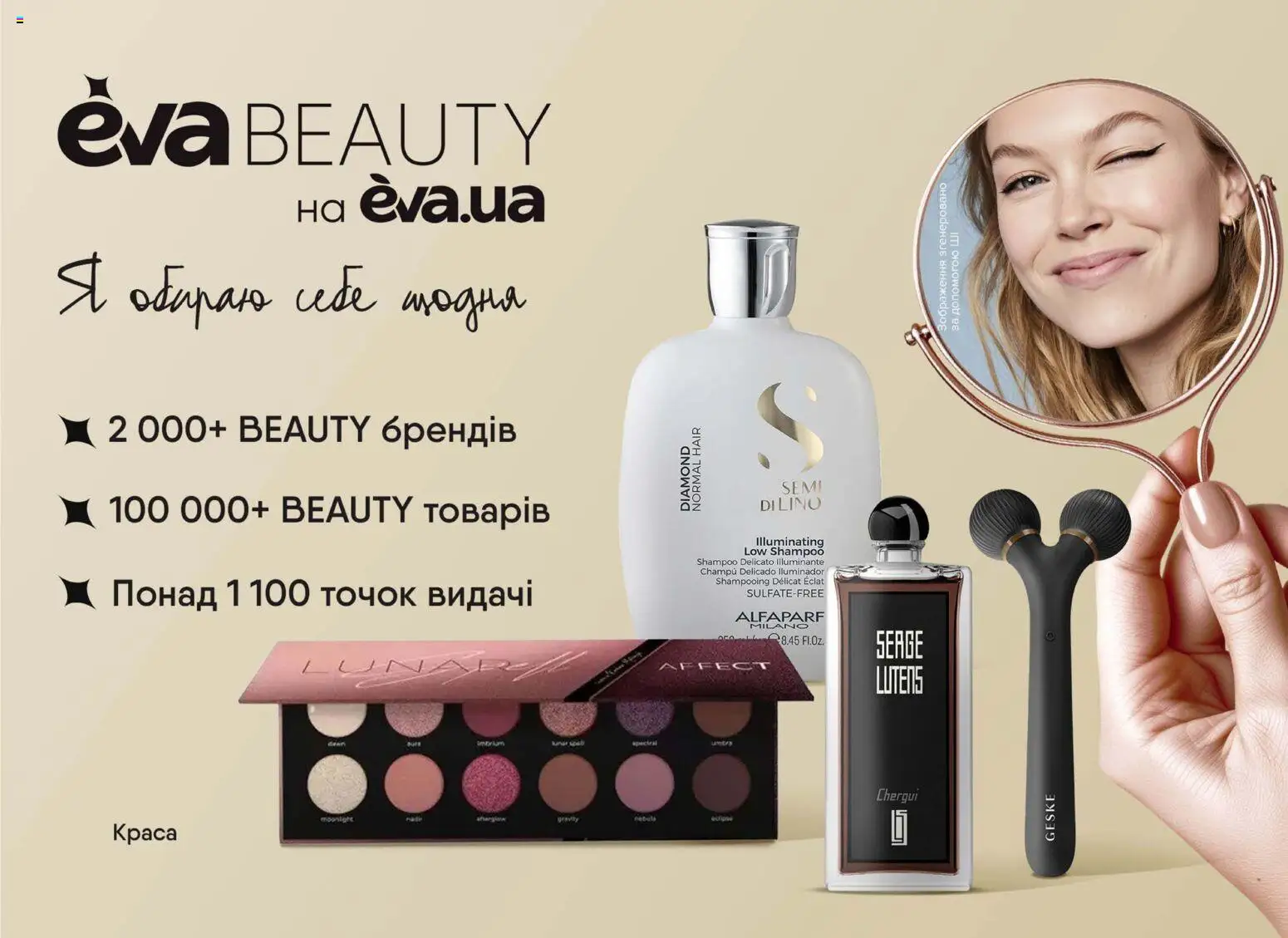 Eva Kаталог - дійснийкції з 13.11.2025 | Сторінка: 13