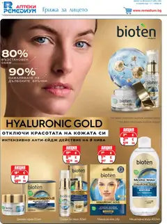 Преглед на Ремедиум брошура - Офертите са валидни от 01.01.2026 | Страница: 38 | Продукти: Крем, Маска, Вода, Серум