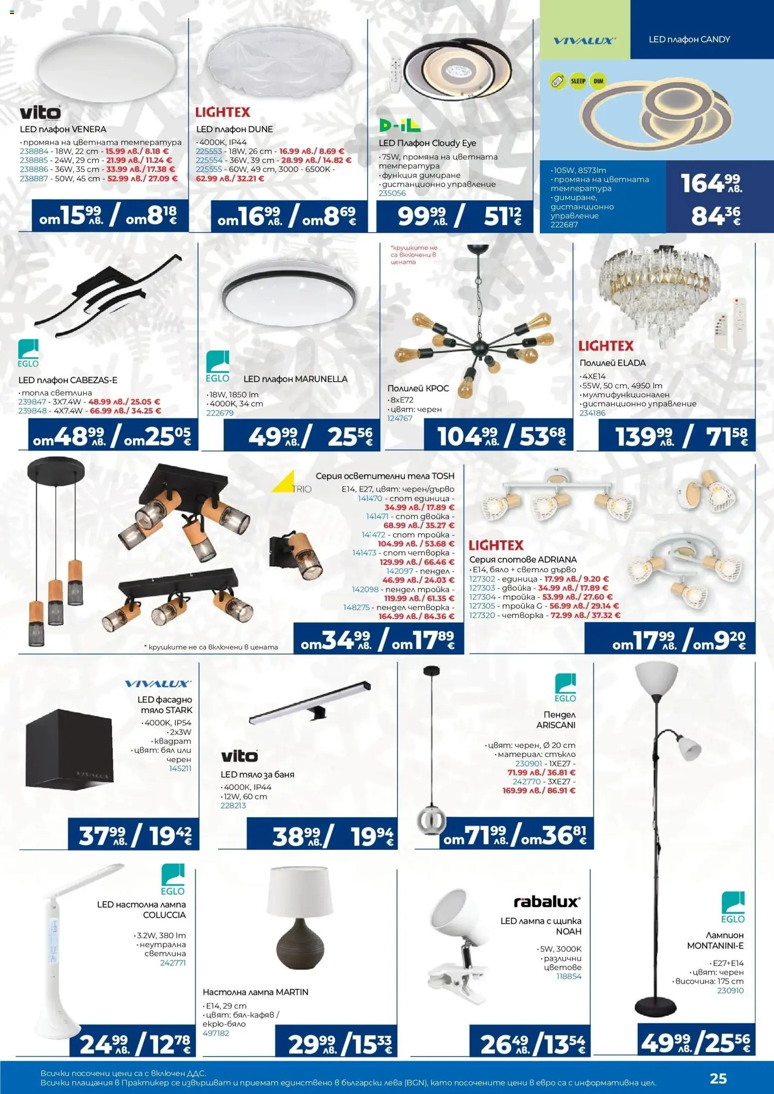 {H1} | Страница: 25 | Продукти: Дистанционно, Баня, Настолна лампа, Полилей