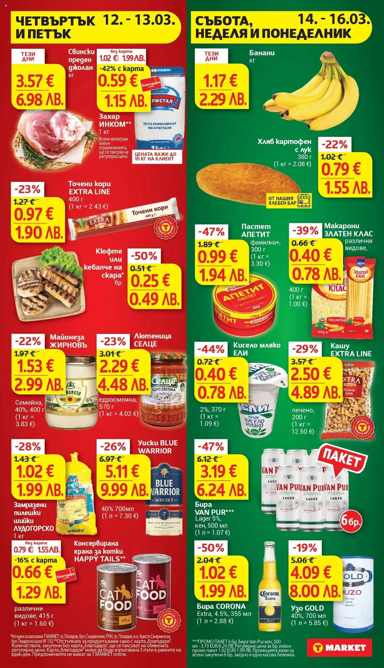 {H1} | Страница: 32 | Продукти: Лук, Бира, Скара, Лютеница