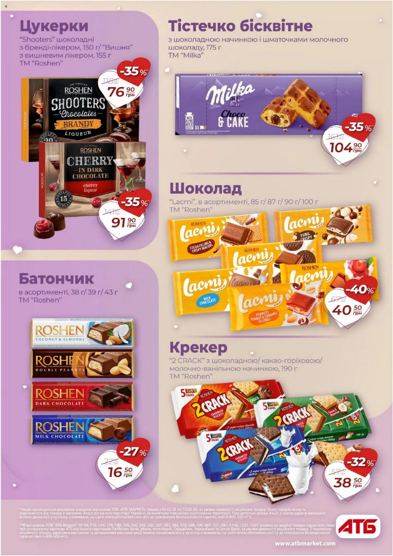 АТБ Kаталог - дійснийкції з 04.02.2026 | Сторінка: 20 | Товари: Шоколад, Цукерки, Крекер, Батончик