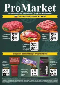 Преглед на ProMarket брошура - Офертите са валидни от 09.04.2026