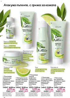 Преглед на Oriflame каталог 15 - Офертите са валидни от 29.10.2025 | Страница: 94 | Продукти: Маска, Лайм, Лосион, Ексфолиант