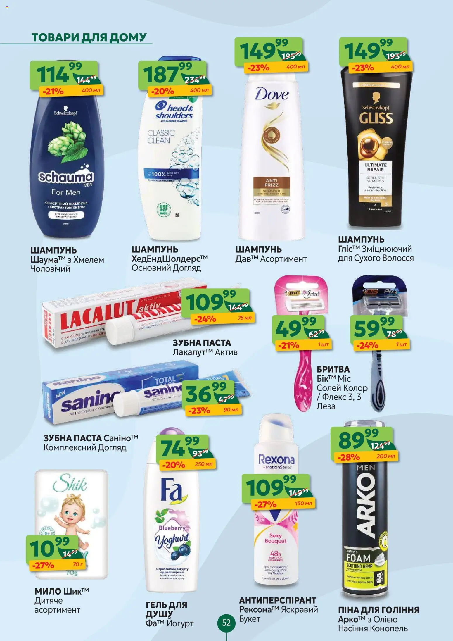 Близенько Kаталог - дійснийкції з 10.11.2025 | Сторінка: 52 | Товари: Крем, Гель для душу, Зубна паста, Йогурт