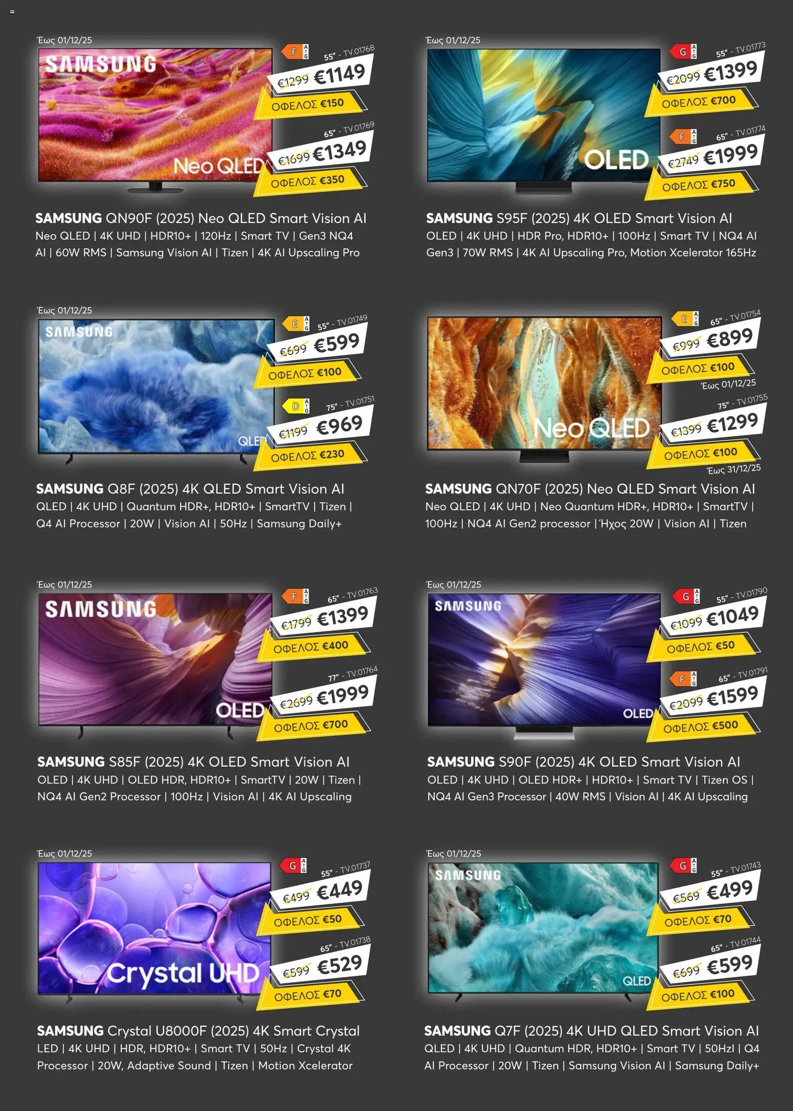 Stephanis - Black Friday – σε ισχύ από 28.11.2025 | Σελίδα: 5