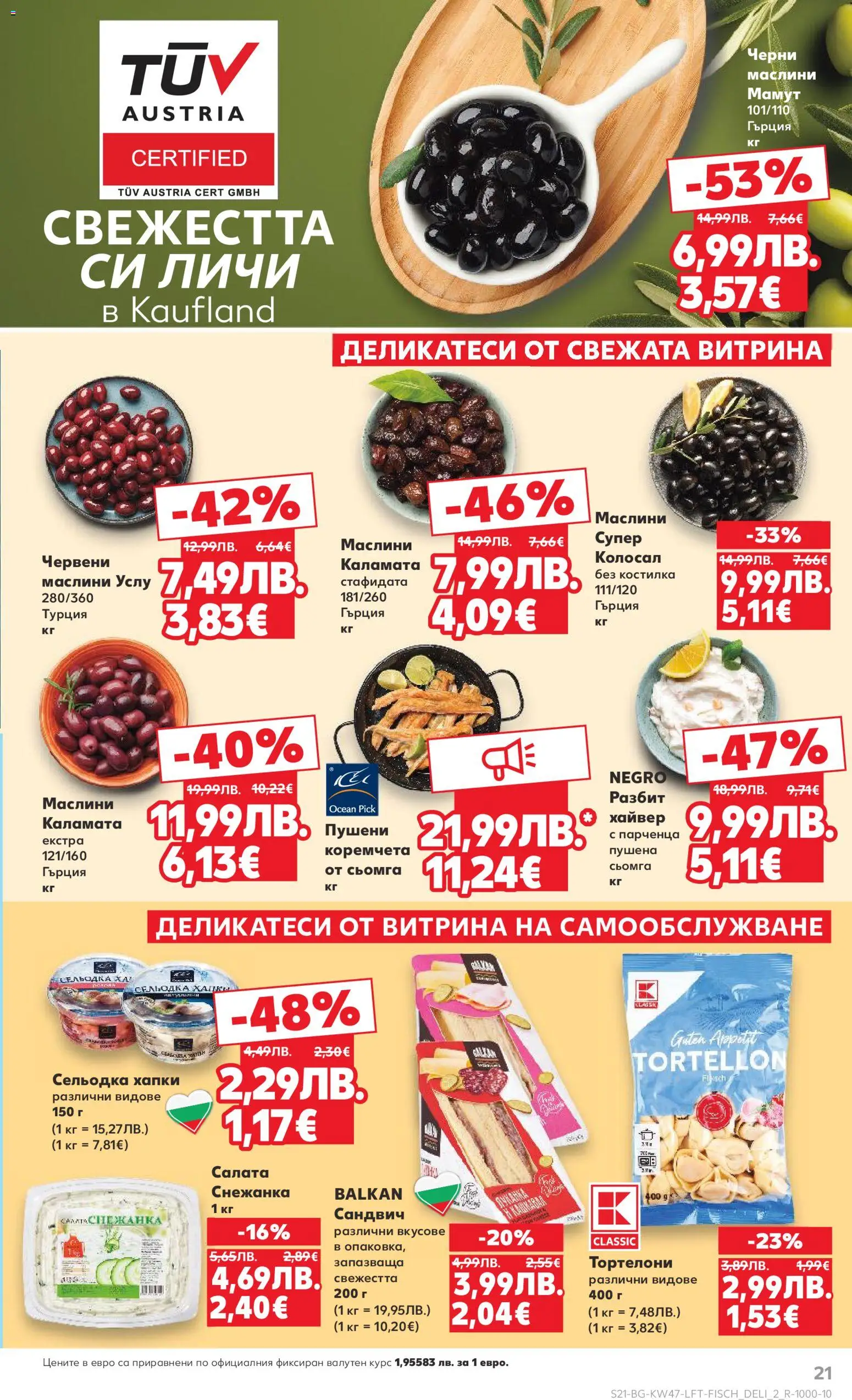 {H1} | Страница: 21 | Продукти: Салата, Хайвер, Снежанка, Тортелони