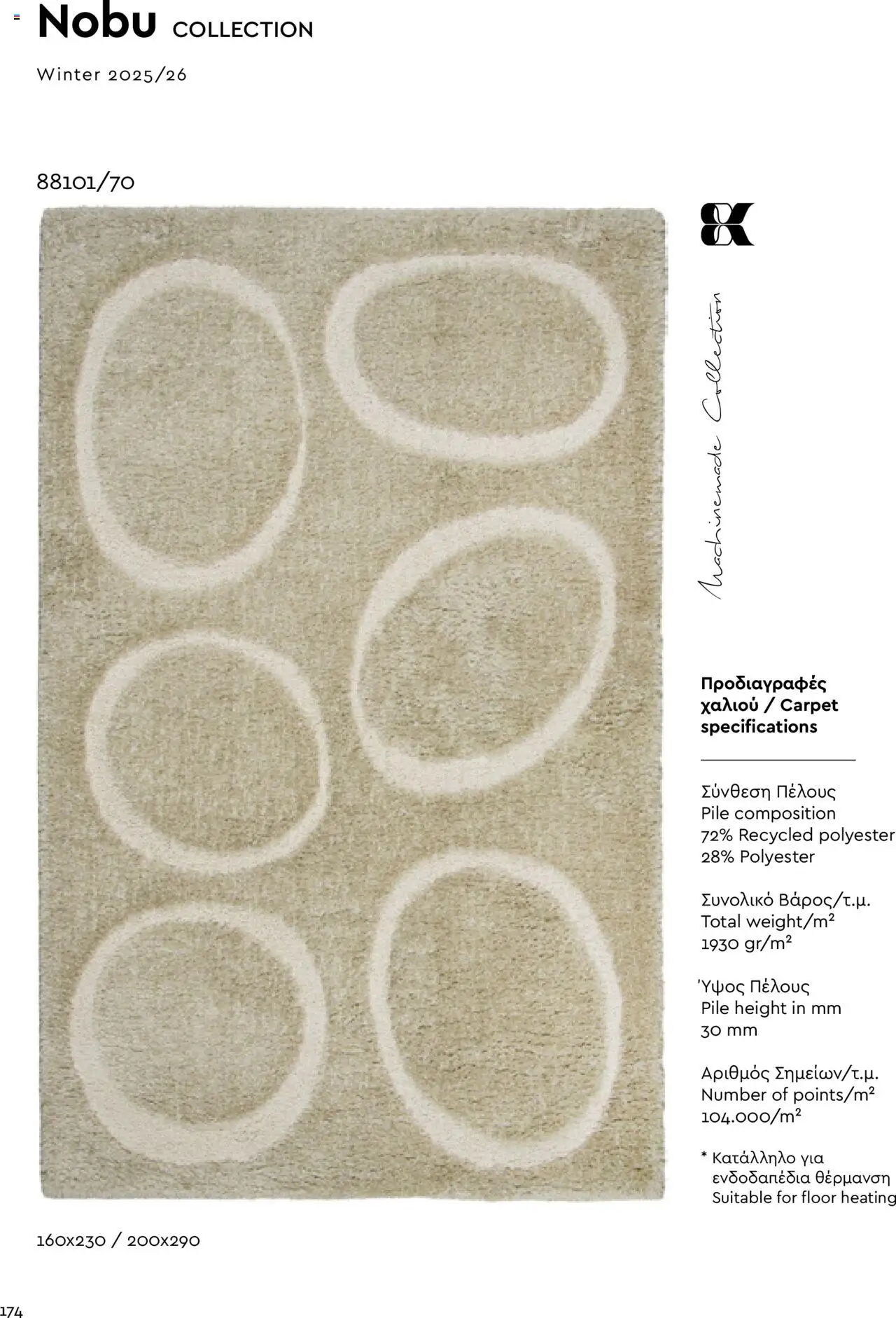 Biokarpet Κατάλογος – σε ισχύ από 08.09.2025 | Σελίδα: 174