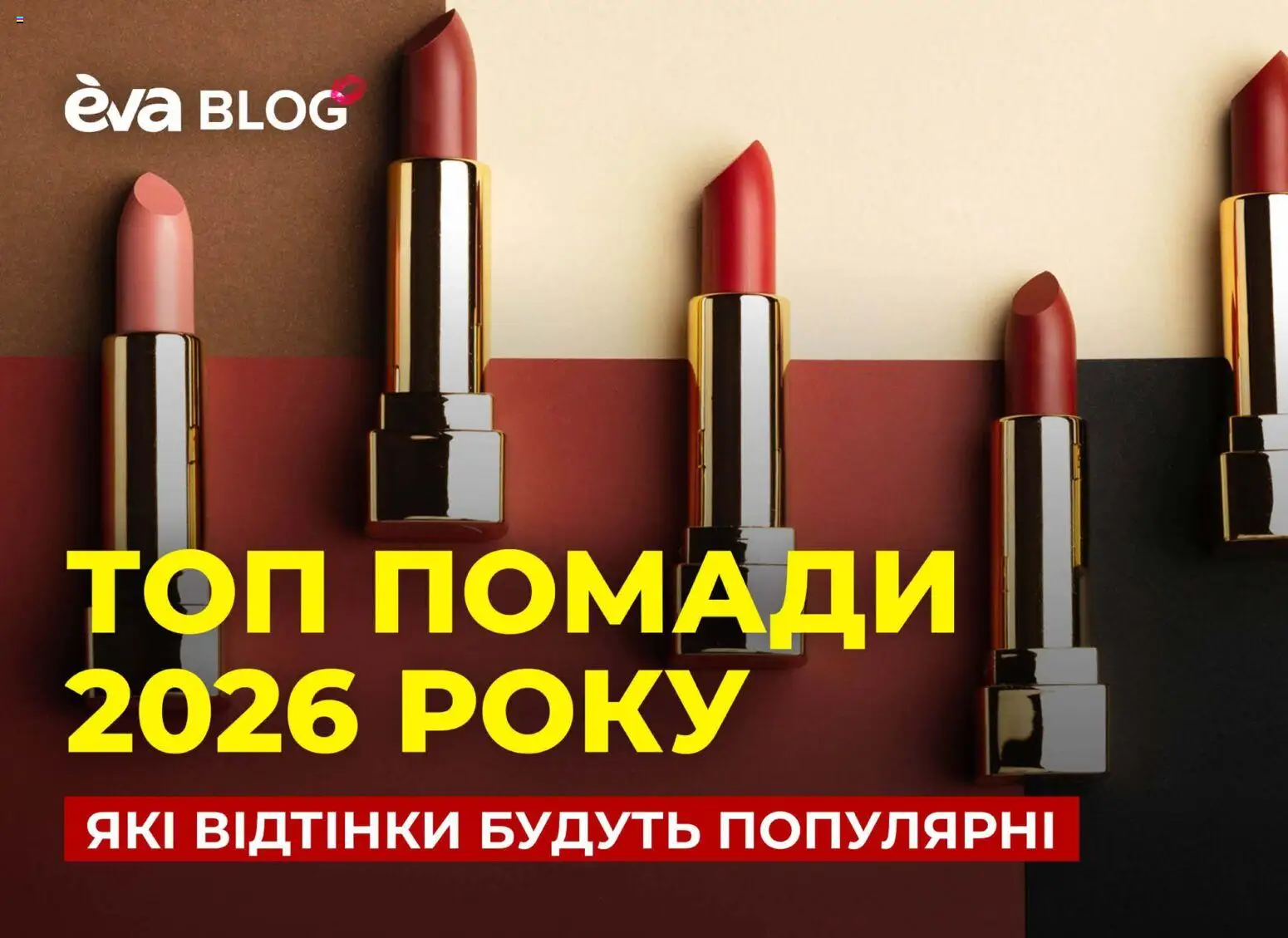 Eva Kаталог - дійснийкції з 29.01.2026 | Сторінка: 10 | Товари: Топ