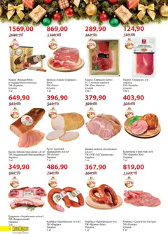 Мегамаркет акції дійснийкції з 02.12.2025 | Сторінка: 2