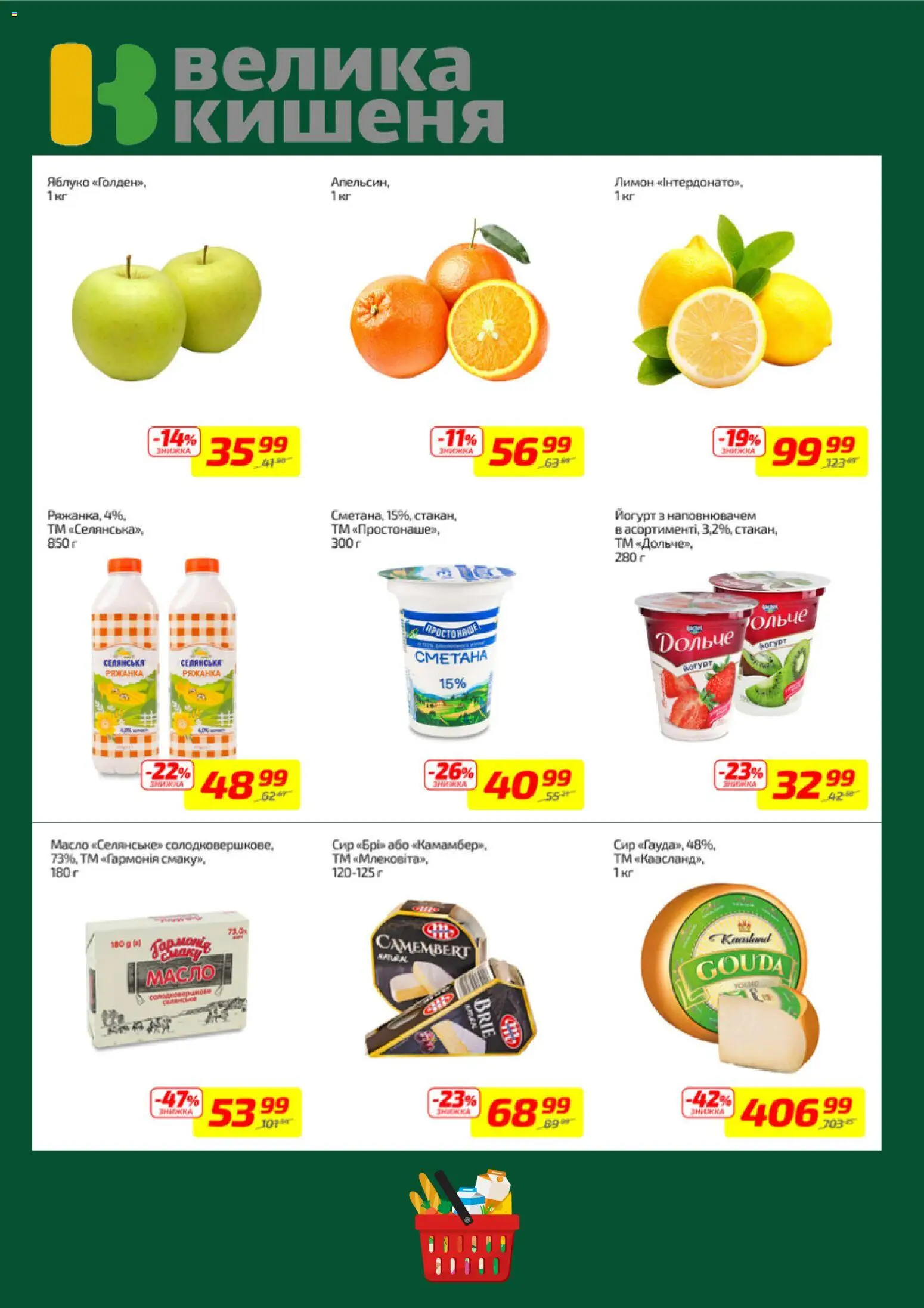 Велика кишеня Kаталог - дійснийкції з 16.03.2026 | Сторінка: 4 | Товари: Сир, Ряжанка, Масло, Йогурт