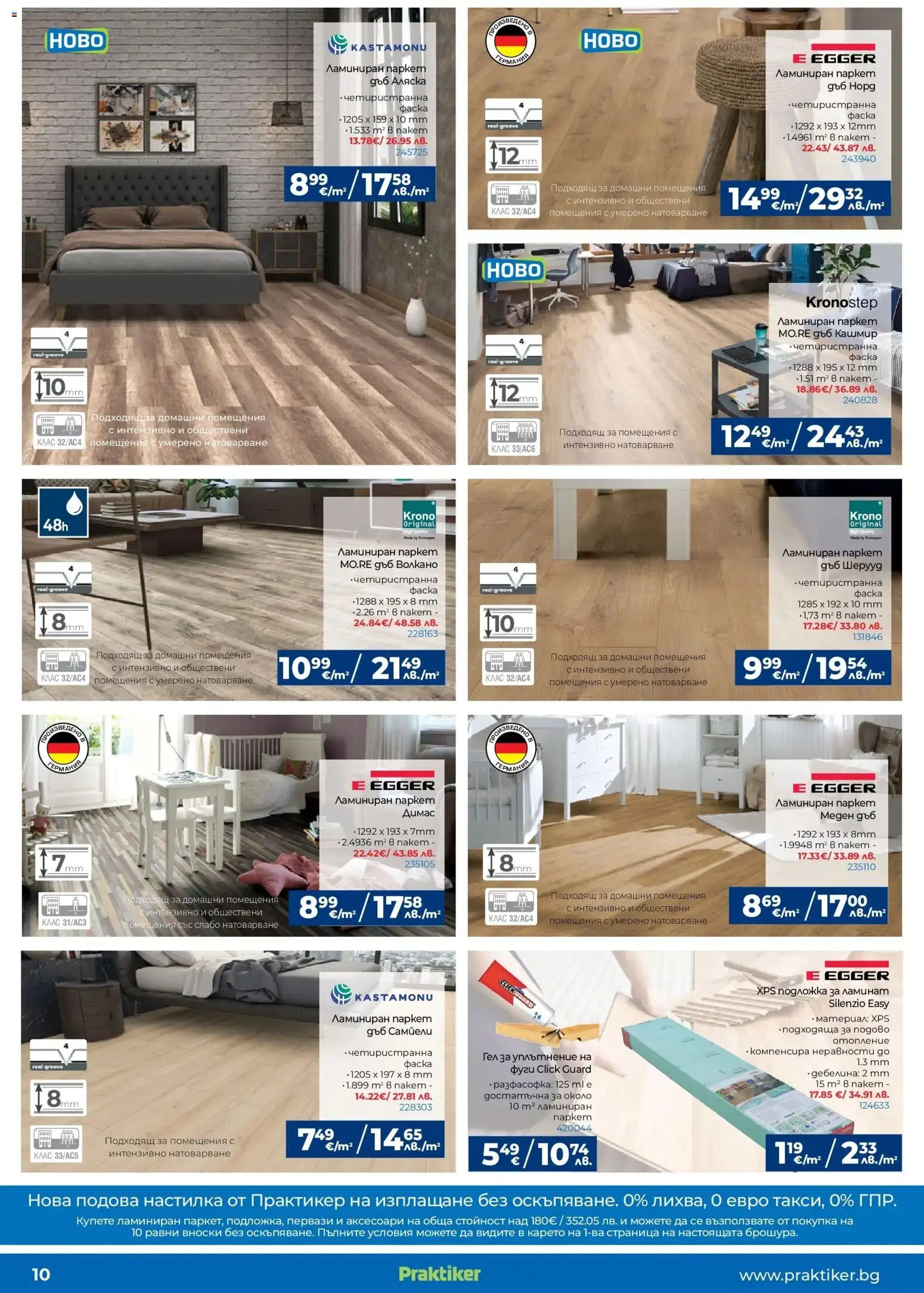 {H1} | Страница: 10 | Продукти: Подложка