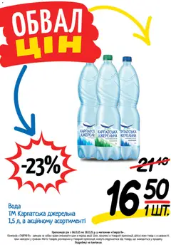 Таврия в акції дійснийкції з 06.11.2025 | Сторінка: 2 | Товари: Вода