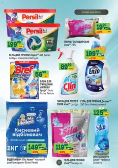 Близенько акції дійснийкції з 13.10.2025 | Сторінка: 57