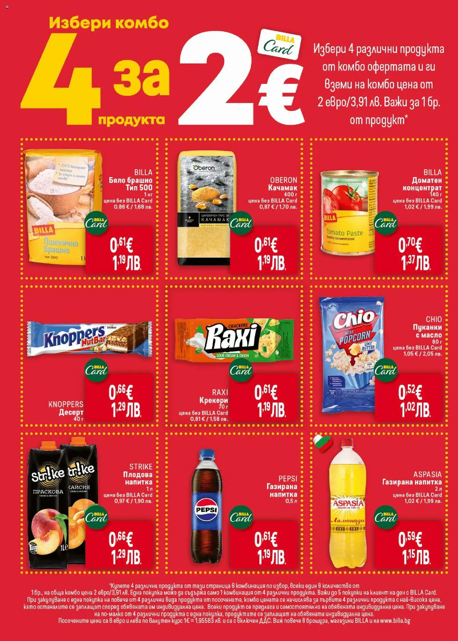 {H1} | Страница: 28 | Продукти: Праскова, Пуканки, Напитка, Плодова напитка