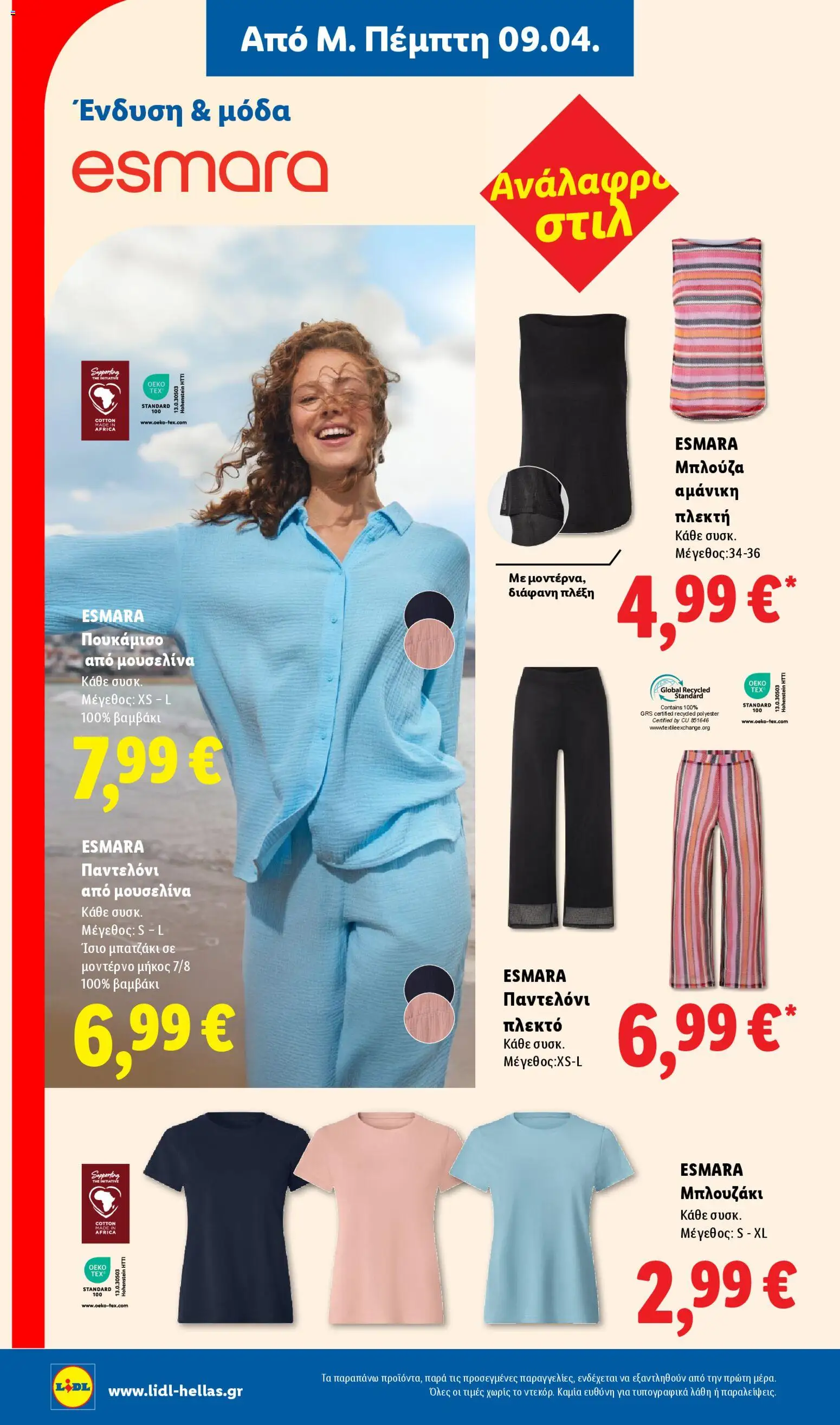  | Σελίδα: 38 | Προϊόντα: Πουκάμισο, Μπλούζα, Παντελόνι, Βαμβάκι