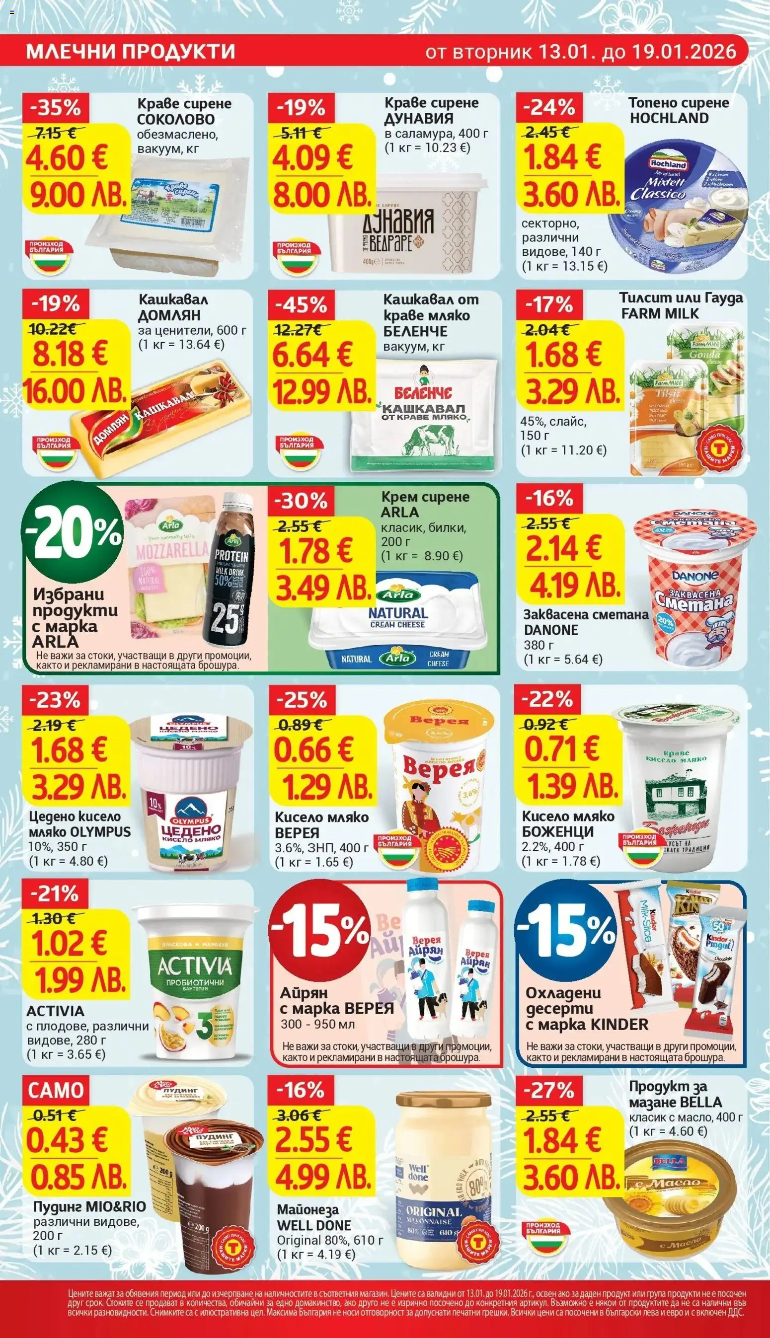 {H1} | Страница: 14 | Продукти: Краве, Майонеза, Гауда, Magazine