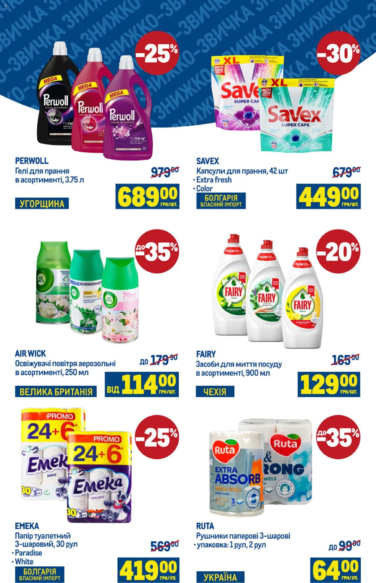 Metro Kаталог - дійснийкції з 27.11.2025 | Сторінка: 13 | Товари: Папір