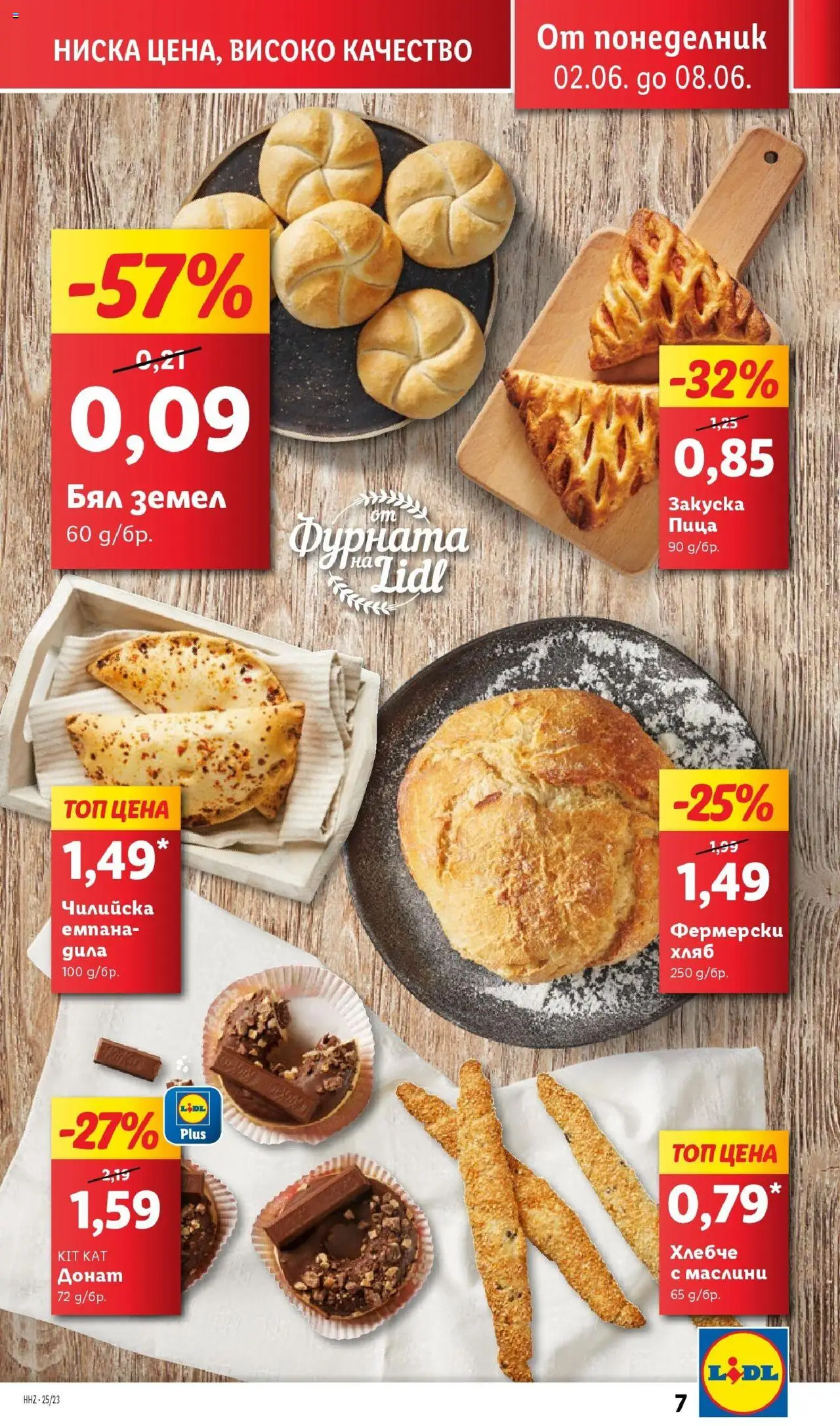  | Страница: 7 | Продукти: Хляб, Пица, Фурната, Маслини